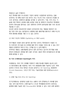 [지적재산권] 지적재산권의 개념과 분류-16