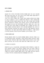 [창의적 문제해결] 창의성의 의의, 창의성발현의 과정, 문제해결(의사결정)유형, 창의적 집단의사결정의 기법-3