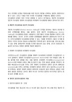 [창의적 문제해결] 창의성의 의의, 창의성발현의 과정, 문제해결(의사결정)유형, 창의적 집단의사결정의 기법-5