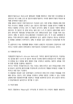 [창의적 문제해결] 창의성의 의의, 창의성발현의 과정, 문제해결(의사결정)유형, 창의적 집단의사결정의 기법-11