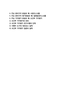 [편익의 추정] 편익측정, 편익가치평가, 규제영향분석을 위한 사회적 편익의 추정-2
