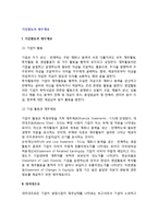 기업활동과 재무제표(대차대조표, 손익계산서, 이익잉여금처분계산서, 현금흐름표, 자본변동표)-3