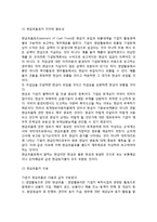 기업활동과 재무제표(대차대조표, 손익계산서, 이익잉여금처분계산서, 현금흐름표, 자본변동표)-9