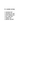 사업계획수단으로서의 MBO(목표관리) - 사업계획의 의의와 구성요소, 평가방법-2