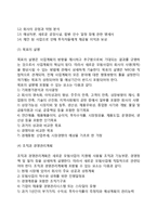 사업계획수단으로서의 MBO(목표관리) - 사업계획의 의의와 구성요소, 평가방법-6