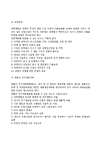 사업계획수단으로서의 MBO(목표관리) - 사업계획의 의의와 구성요소, 평가방법-8