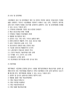 사업계획수단으로서의 MBO(목표관리) - 사업계획의 의의와 구성요소, 평가방법-9