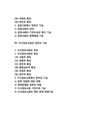 사회발전단계별 정부의 기능(사회발전단계-농업사회-공업사회-지식정보사회의 정부의 기능)-2