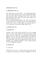 사회발전단계별 정부의 기능(사회발전단계-농업사회-공업사회-지식정보사회의 정부의 기능)-3