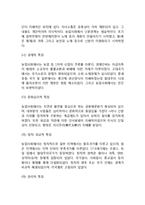 사회발전단계별 정부의 기능(사회발전단계-농업사회-공업사회-지식정보사회의 정부의 기능)-4