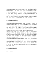 사회발전단계별 정부의 기능(사회발전단계-농업사회-공업사회-지식정보사회의 정부의 기능)-5