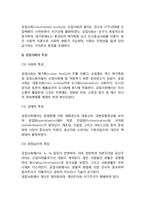 사회발전단계별 정부의 기능(사회발전단계-농업사회-공업사회-지식정보사회의 정부의 기능)-6