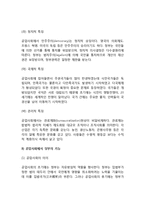 사회발전단계별 정부의 기능(사회발전단계-농업사회-공업사회-지식정보사회의 정부의 기능)-7