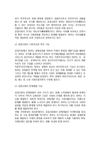 사회발전단계별 정부의 기능(사회발전단계-농업사회-공업사회-지식정보사회의 정부의 기능)-8
