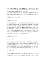 사회발전단계별 정부의 기능(사회발전단계-농업사회-공업사회-지식정보사회의 정부의 기능)-9
