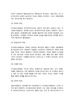 사회발전단계별 정부의 기능(사회발전단계-농업사회-공업사회-지식정보사회의 정부의 기능)-10