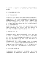 사회발전단계별 정부의 기능(사회발전단계-농업사회-공업사회-지식정보사회의 정부의 기능)-11