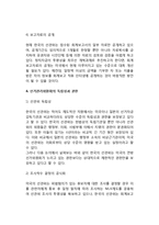 우리나라 정치자금제도의 현실과 문제점 - 정치자금의 조성과 기부에 관한 제도, 한국의 국고보조금제도, 정치 및 선거자금 회계보고, 선거관리위원회의 독립성과 권한-11