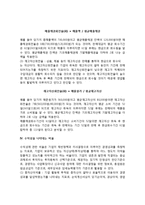 재무비율분석(안정성비율, 성장성비율, 활동성비율, 수익성비율)-6