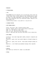조직변동이론 - 조직형성(기관형성), 조직혁신, 조직발전(OD), 조직의 동태화-3