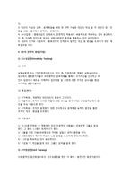 조직변동이론 - 조직형성(기관형성), 조직혁신, 조직발전(OD), 조직의 동태화-7