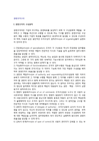 [경영조직구조] 경영조직의 구성원칙, 경영조직구조의 형태(유형), 특징(특성) 결정요인-2