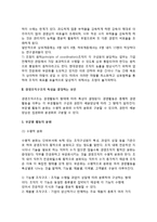 [경영조직구조] 경영조직의 구성원칙, 경영조직구조의 형태(유형), 특징(특성) 결정요인-3