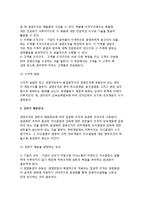 [경영조직구조] 경영조직의 구성원칙, 경영조직구조의 형태(유형), 특징(특성) 결정요인-4