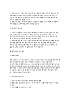 [경영조직구조] 경영조직의 구성원칙, 경영조직구조의 형태(유형), 특징(특성) 결정요인-5