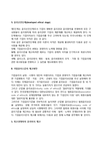 [기업윤리수준] 기업윤리수준의 발전단계와 제고방안-3