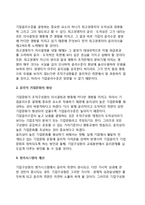 [기업윤리수준] 기업윤리수준의 발전단계와 제고방안-4