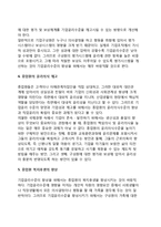 [기업윤리수준] 기업윤리수준의 발전단계와 제고방안-5