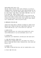 [기업윤리수준] 기업윤리수준의 발전단계와 제고방안-6