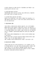 [기업윤리수준] 기업윤리수준의 발전단계와 제고방안-7