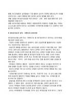 [기업윤리수준] 기업윤리수준의 발전단계와 제고방안-8