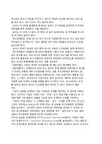 [기업윤리수준] 기업윤리수준의 발전단계와 제고방안-9