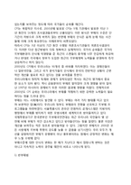 [기업윤리수준] 기업윤리수준의 발전단계와 제고방안-10