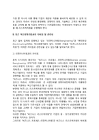 [비즈니스 리스트럭처링] 비즈니스 리스트럭처링의 개념과 유형, 필요성, 목적-3