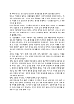 [비즈니스 리스트럭처링] 비즈니스 리스트럭처링의 개념과 유형, 필요성, 목적-10