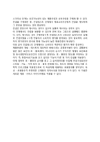 [신제품개발] 신제품개발 - 아이디어의 수집과 제안, 아이디어 스크리닝, 제품컨셉개발과 테스트-13