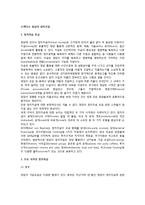 소액다수 중심의 당비조달 - 정치자금모금, 주요국가의 정치자금, 기업의 정치자금제공, 소액다수제의 활성화-2