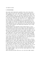 소액다수 중심의 당비조달 - 정치자금모금, 주요국가의 정치자금, 기업의 정치자금제공, 소액다수제의 활성화-15