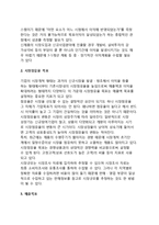 [마케팅전략개발] 신제품의 마케팅전략-6