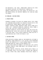 [마케팅전략개발] 신제품의 마케팅전략-8