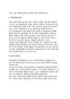 [마케팅전략개발] 신제품의 마케팅전략-10