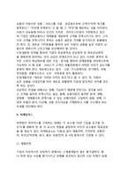 [마케팅전략개발] 신제품의 마케팅전략-12