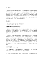 자신이 관심을 가지고 있는 연구주제를 가지고 과학적 조사과정에 따라 어떻게 조사를 진행해 나갈지 설명해 보십시오-2