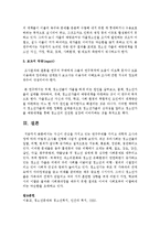 자신이 관심을 가지고 있는 연구주제를 가지고 과학적 조사과정에 따라 어떻게 조사를 진행해 나갈지 설명해 보십시오-5