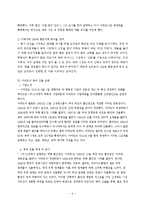 중국시장에 진출한 한국기업의 성공과 실패사례(오리온,이마트)-6