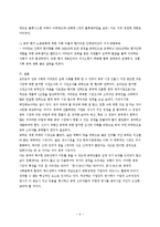 중국시장에 진출한 한국기업의 성공과 실패사례(오리온,이마트)-9